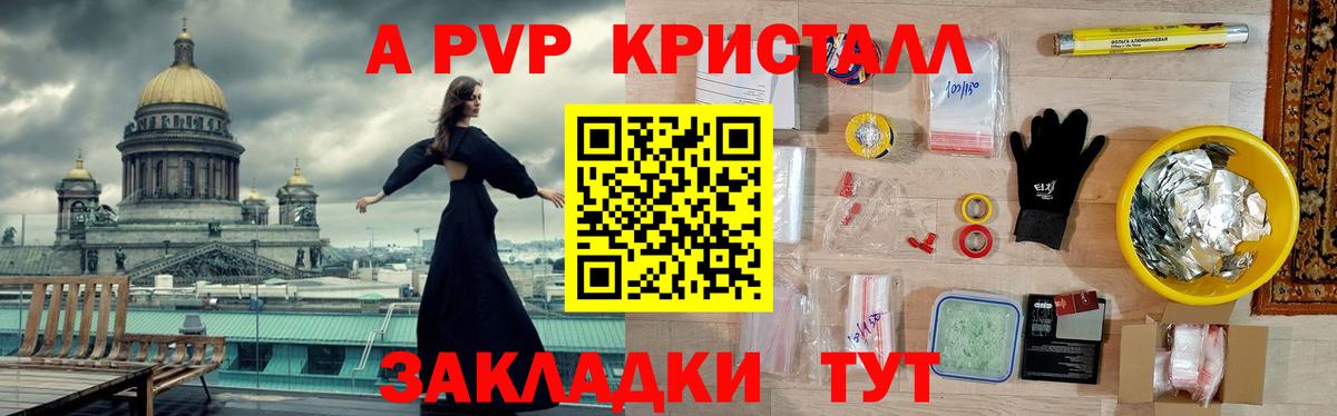 APVP  Вход с VPN  A PVP Соль  Костомукша  A PVP VHQ 