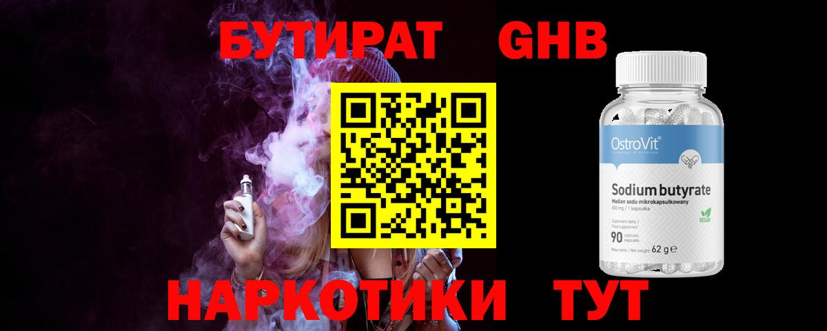 БУТИРАТ вода Костомукша