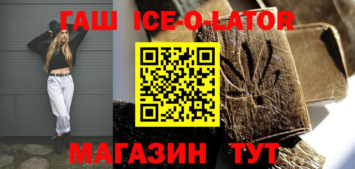 ГАШИШ ice o lator Костомукша