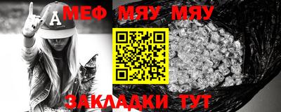 мяу мяу кристалл Апрелевка