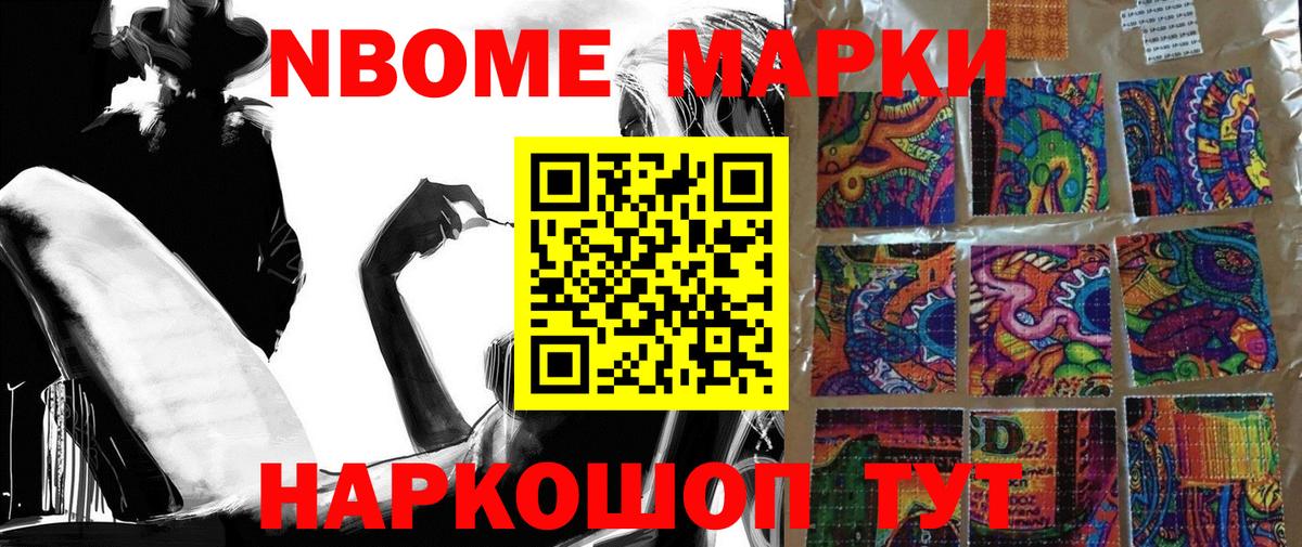 Марки NBOMe 1500мкг  Костомукша  Марки NBOMe 1500мкг 